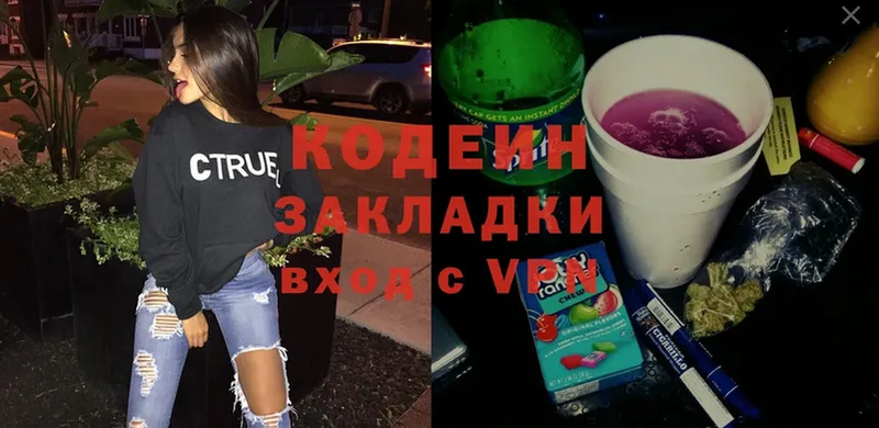 Codein Purple Drank  Гусев 